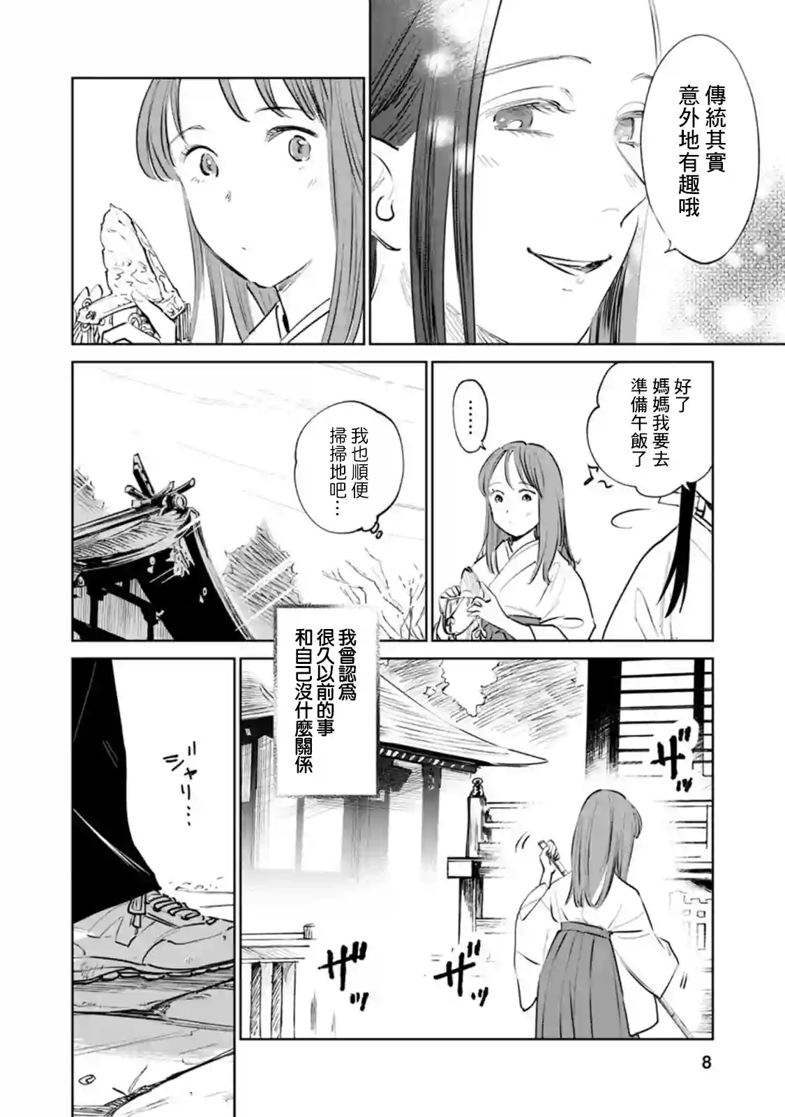 鬼人幻灯抄第01话