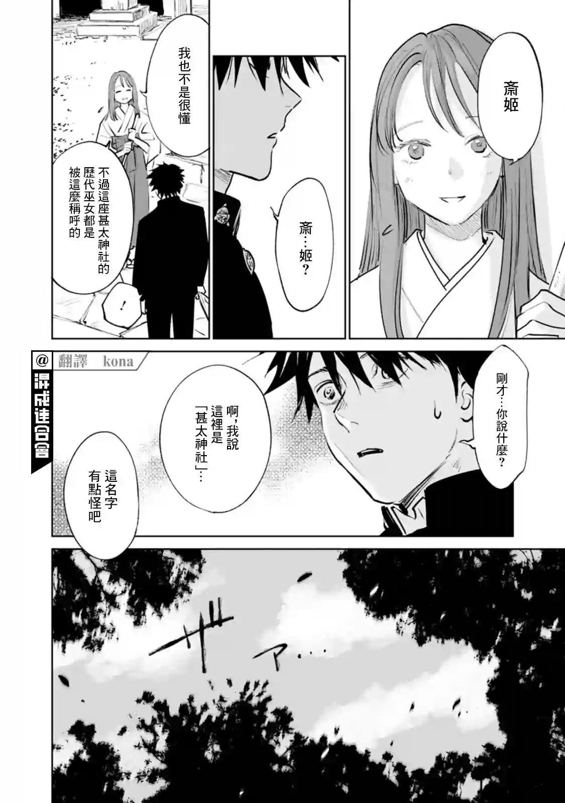 鬼人幻灯抄第01话