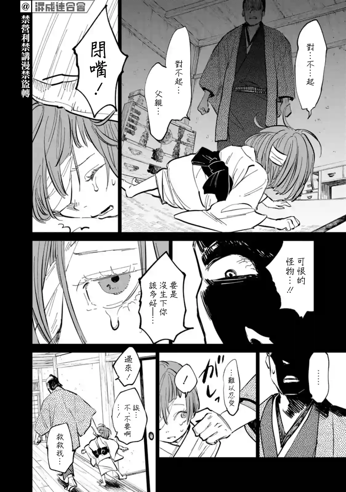 鬼人幻灯抄第02话