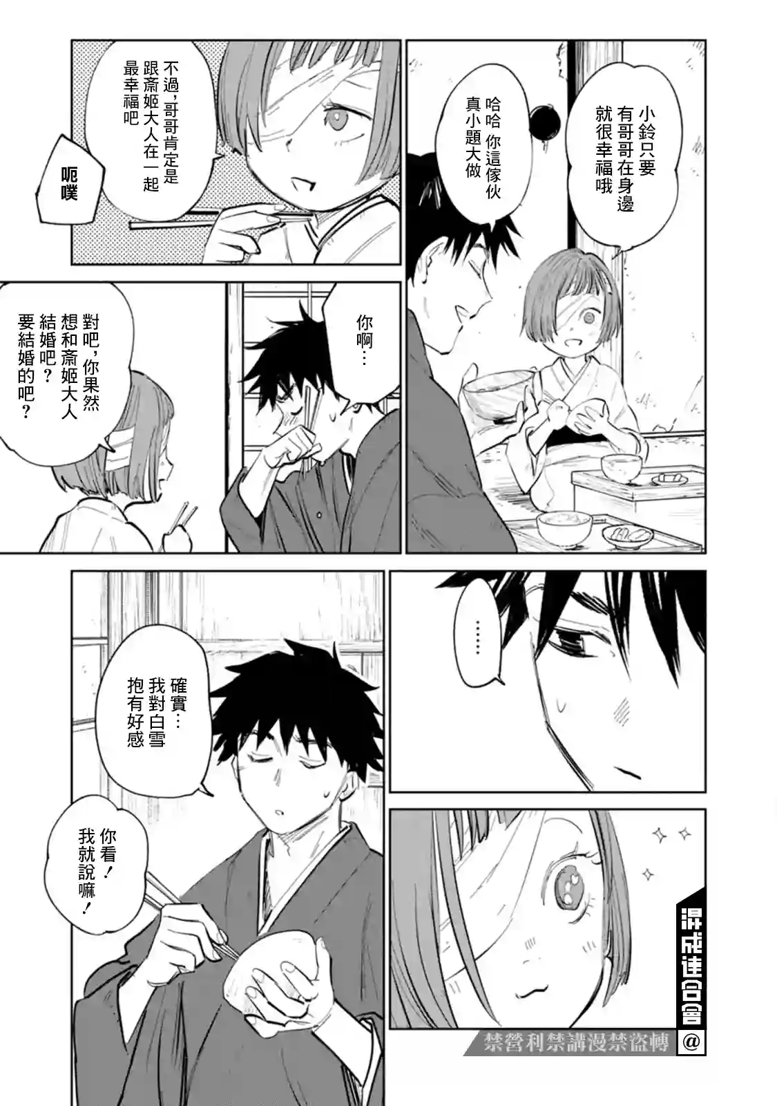 鬼人幻灯抄第02话