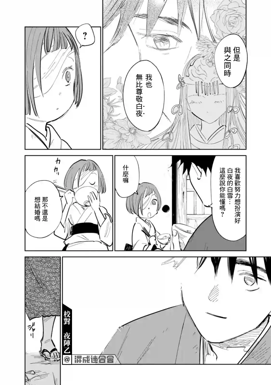 鬼人幻灯抄第02话