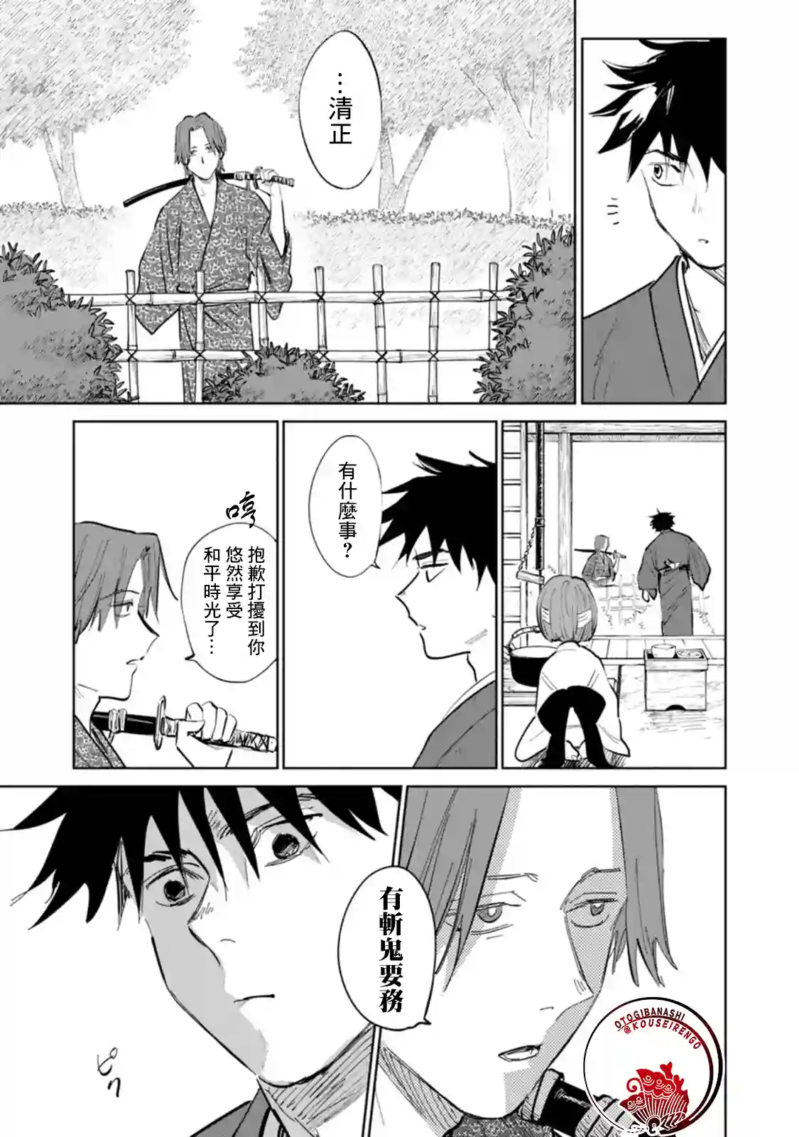 鬼人幻灯抄第02话