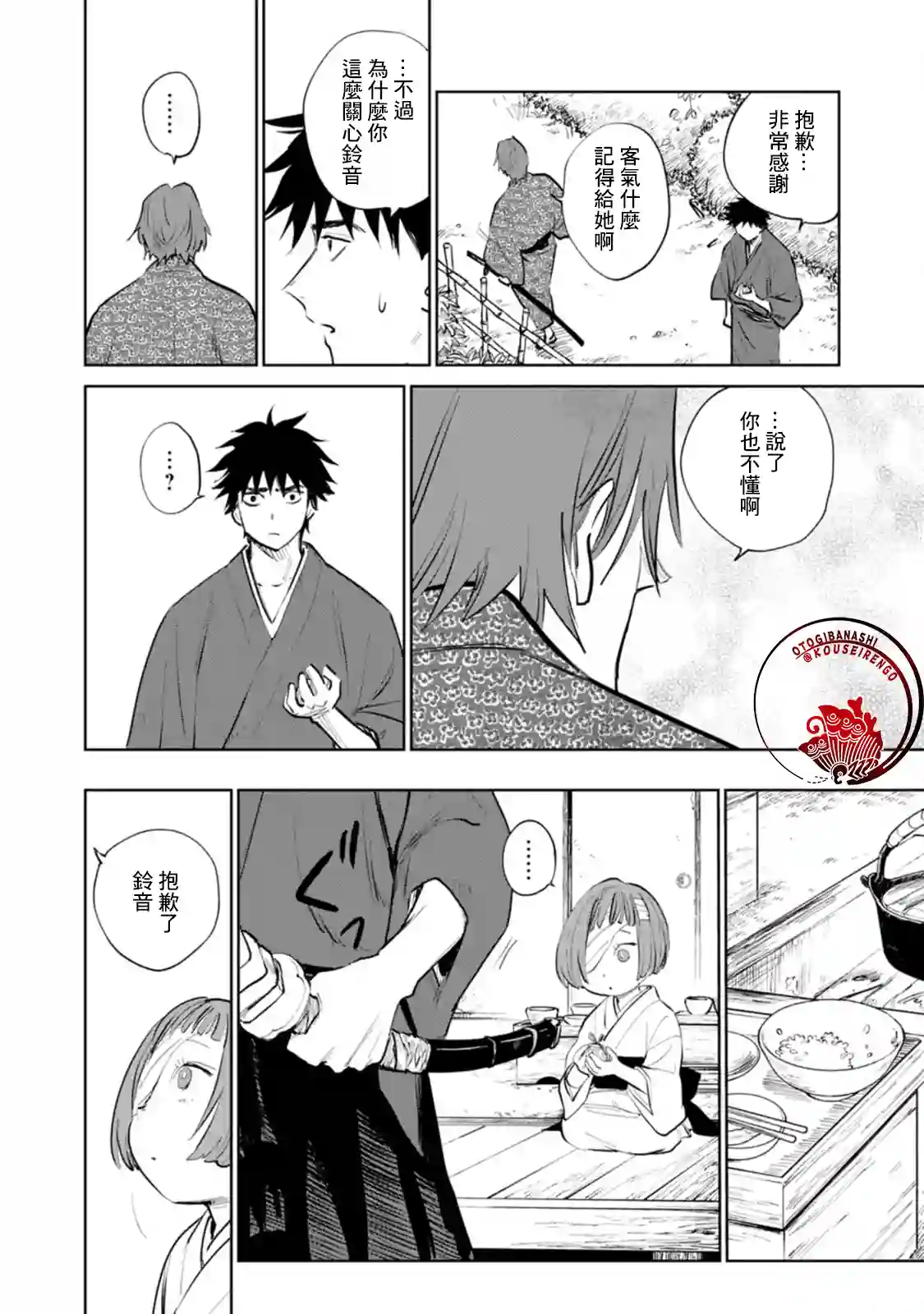 鬼人幻灯抄第02话