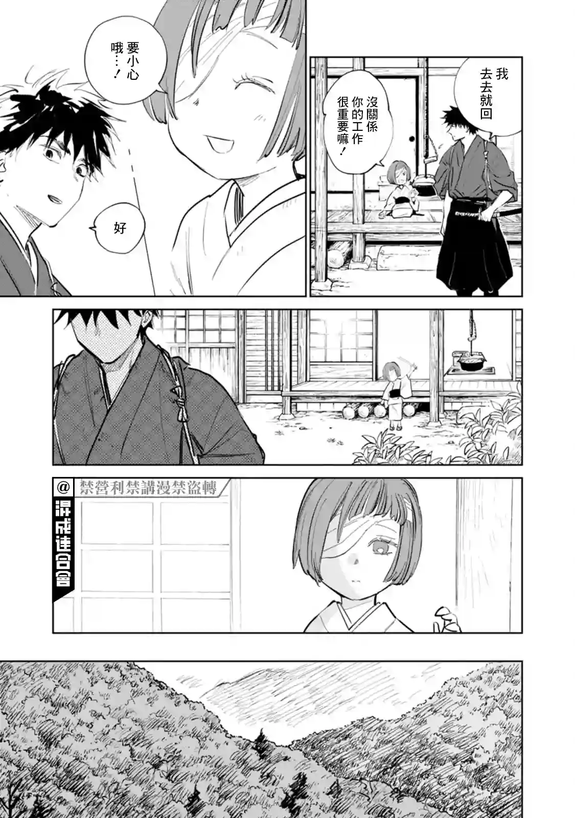 鬼人幻灯抄第02话