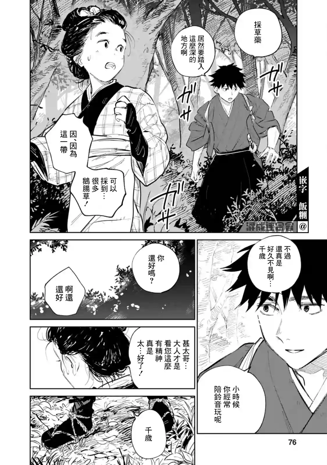 鬼人幻灯抄第02话