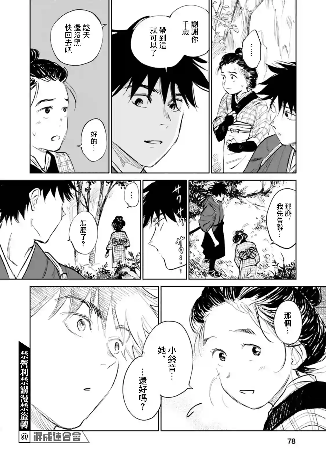 鬼人幻灯抄第02话