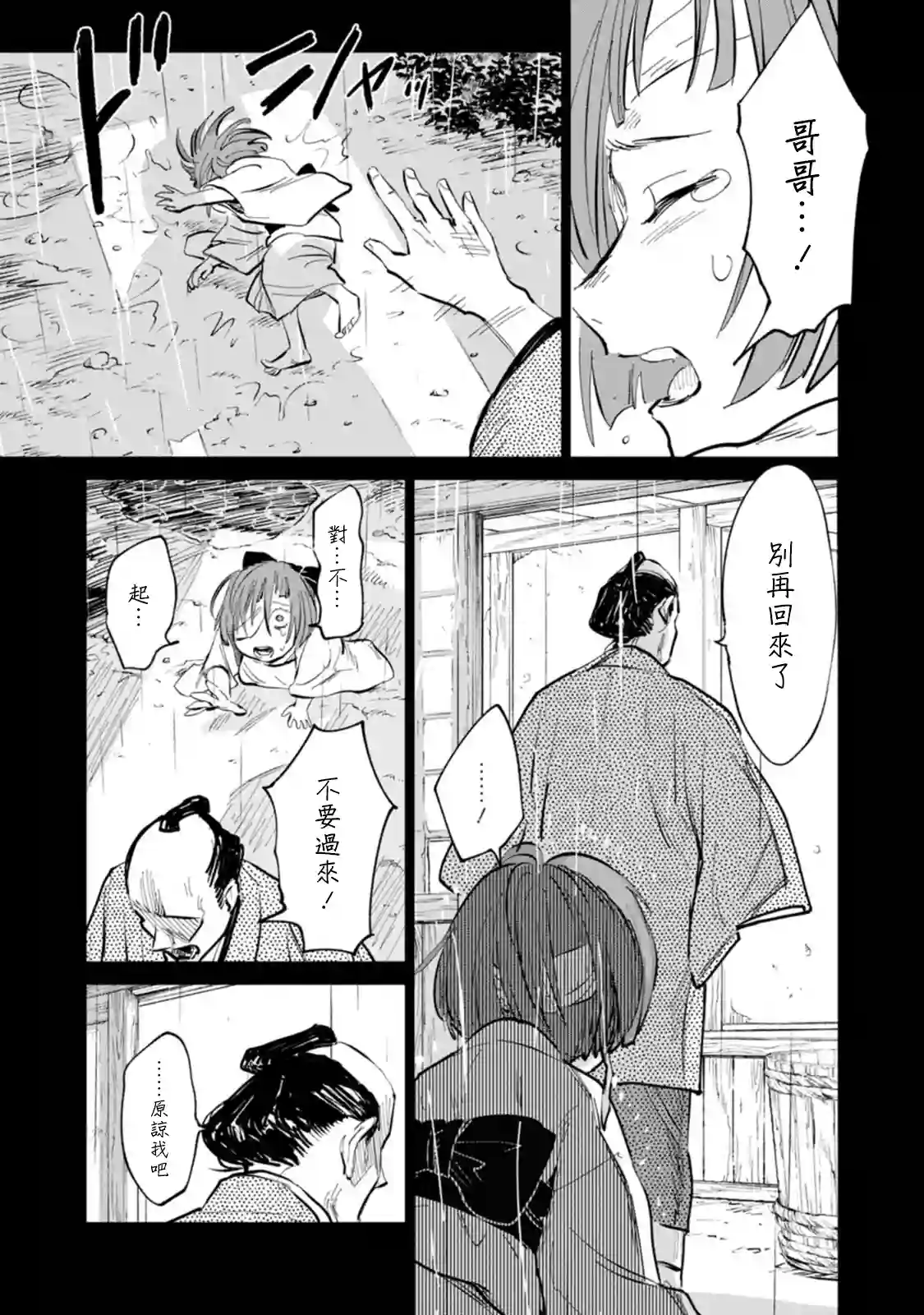 鬼人幻灯抄第02话