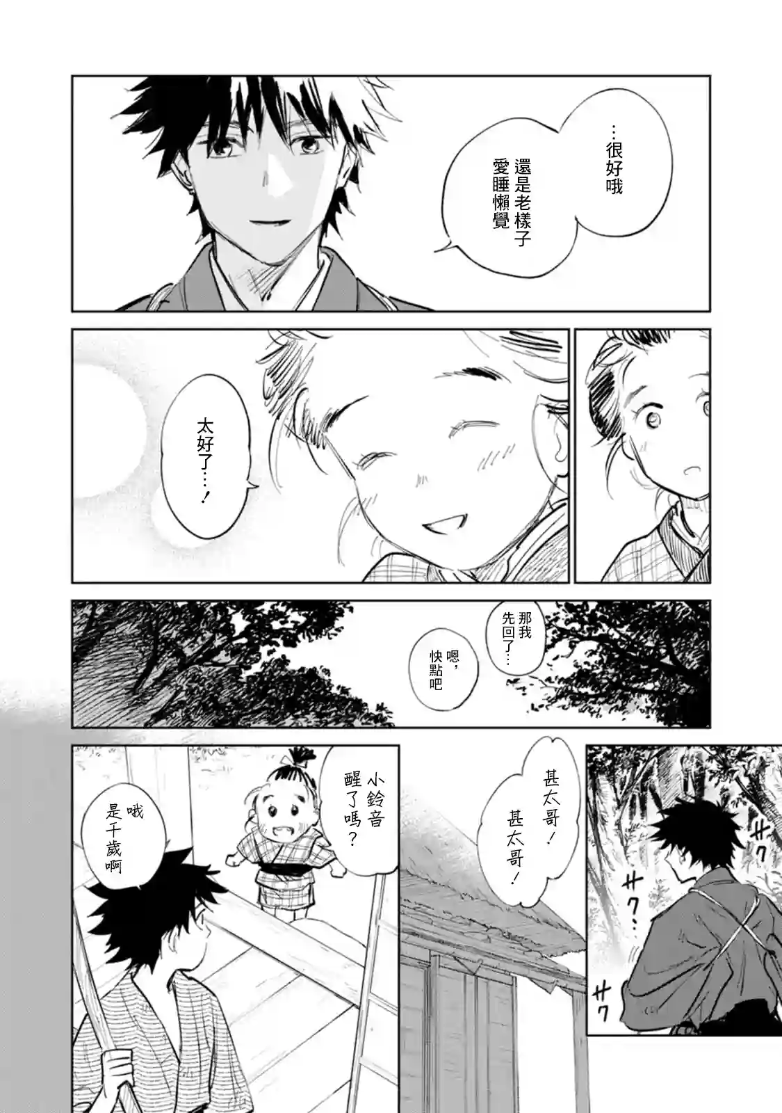 鬼人幻灯抄第02话