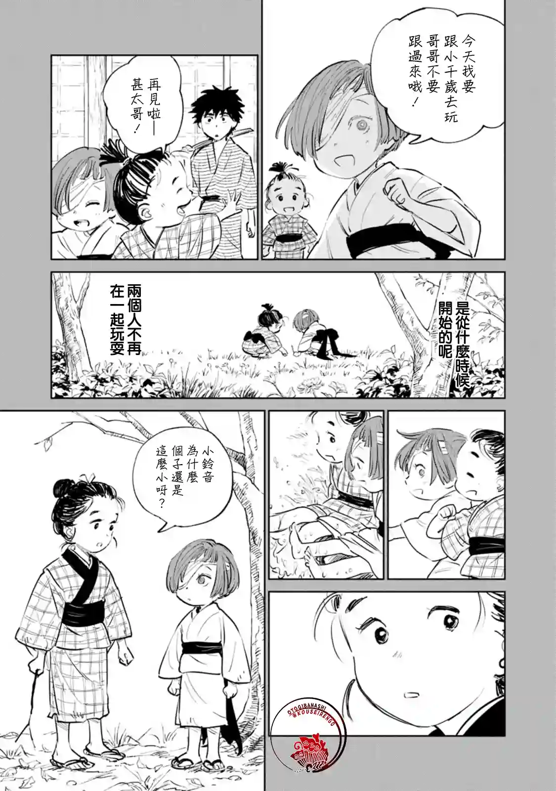 鬼人幻灯抄第02话