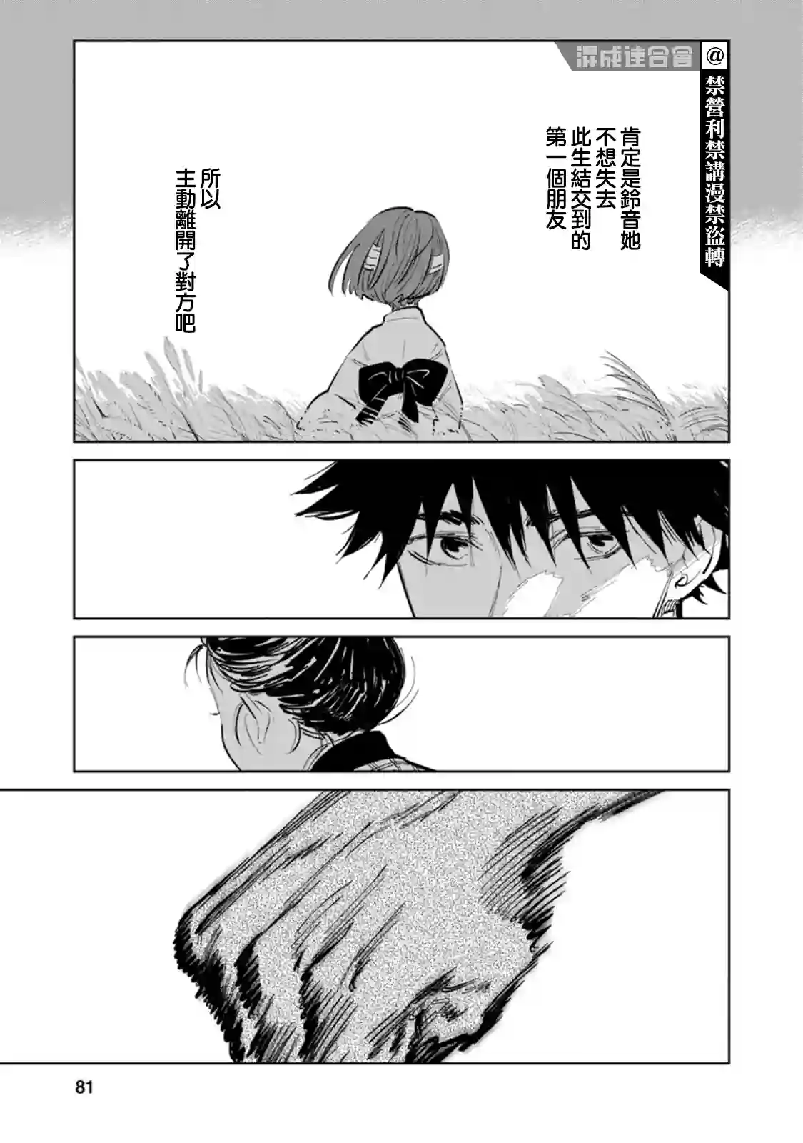 鬼人幻灯抄第02话