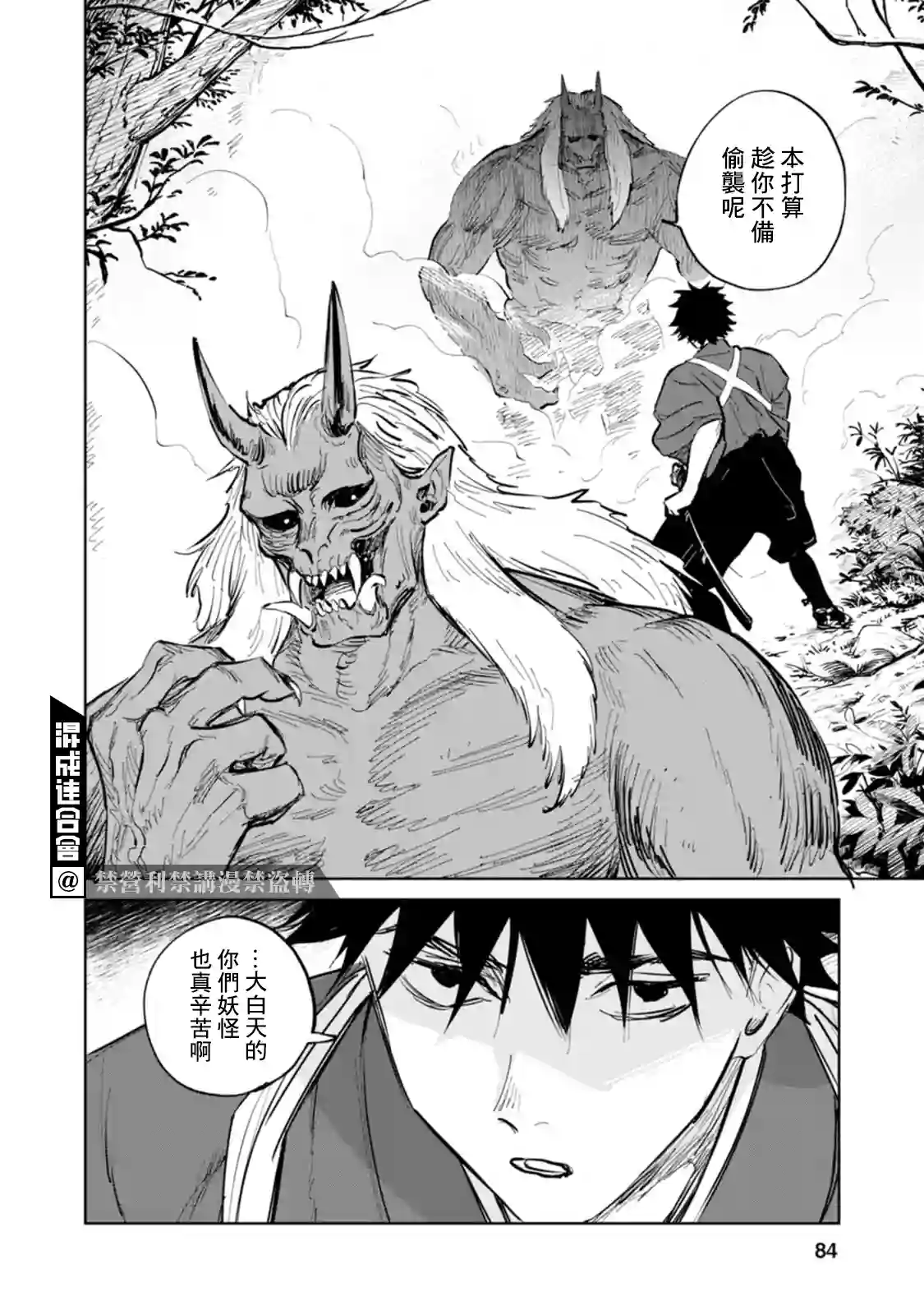 鬼人幻灯抄第02话