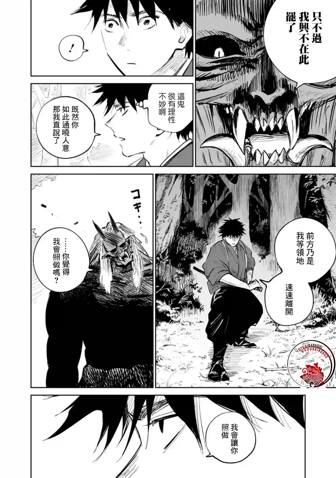 鬼人幻灯抄第02话