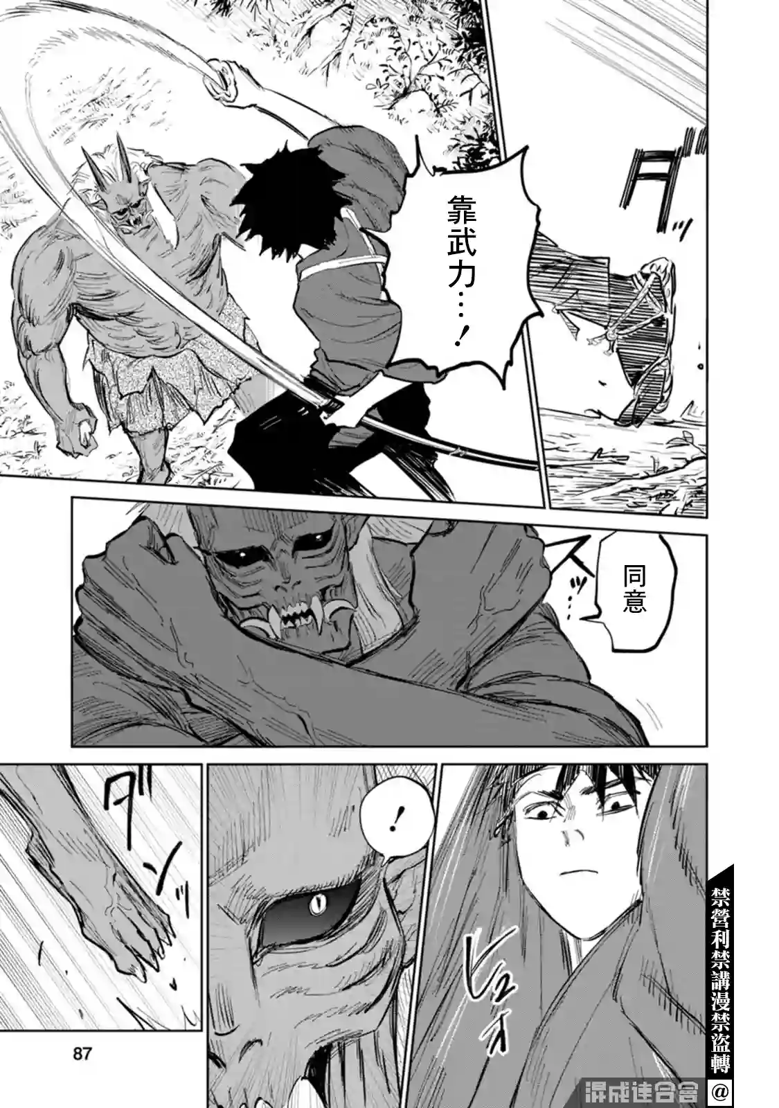 鬼人幻灯抄第02话