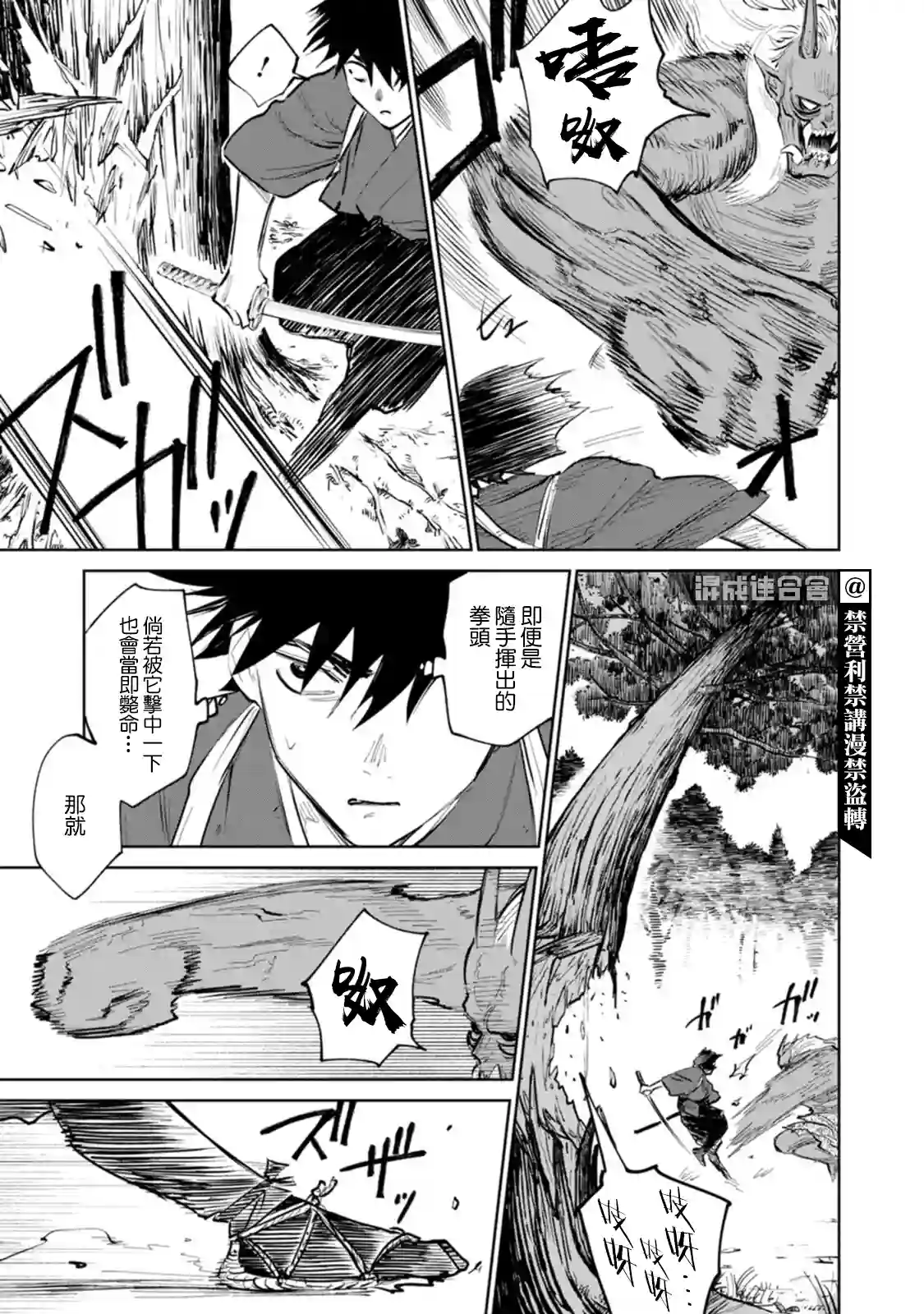 鬼人幻灯抄第02话