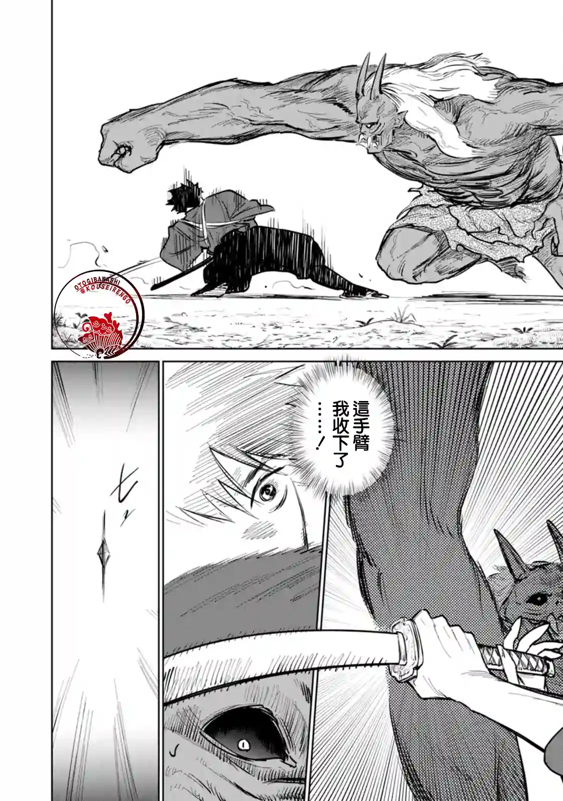 鬼人幻灯抄第02话