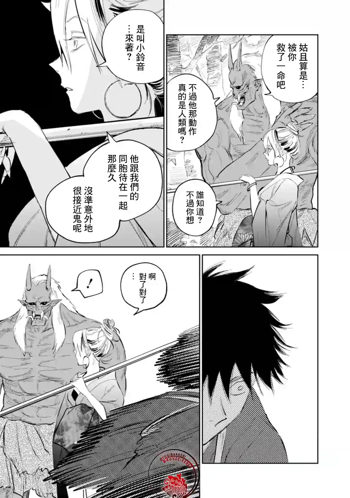 鬼人幻灯抄第02话