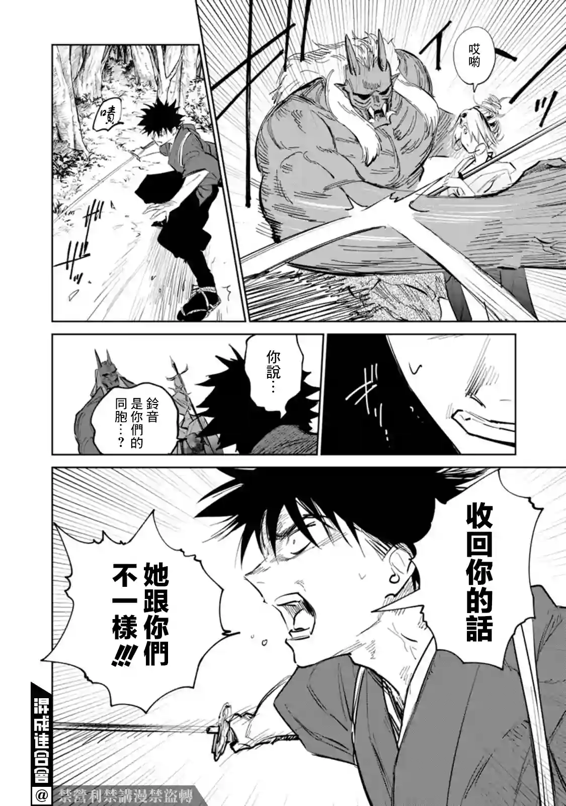 鬼人幻灯抄第02话