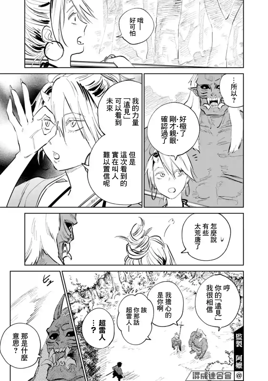 鬼人幻灯抄第02话