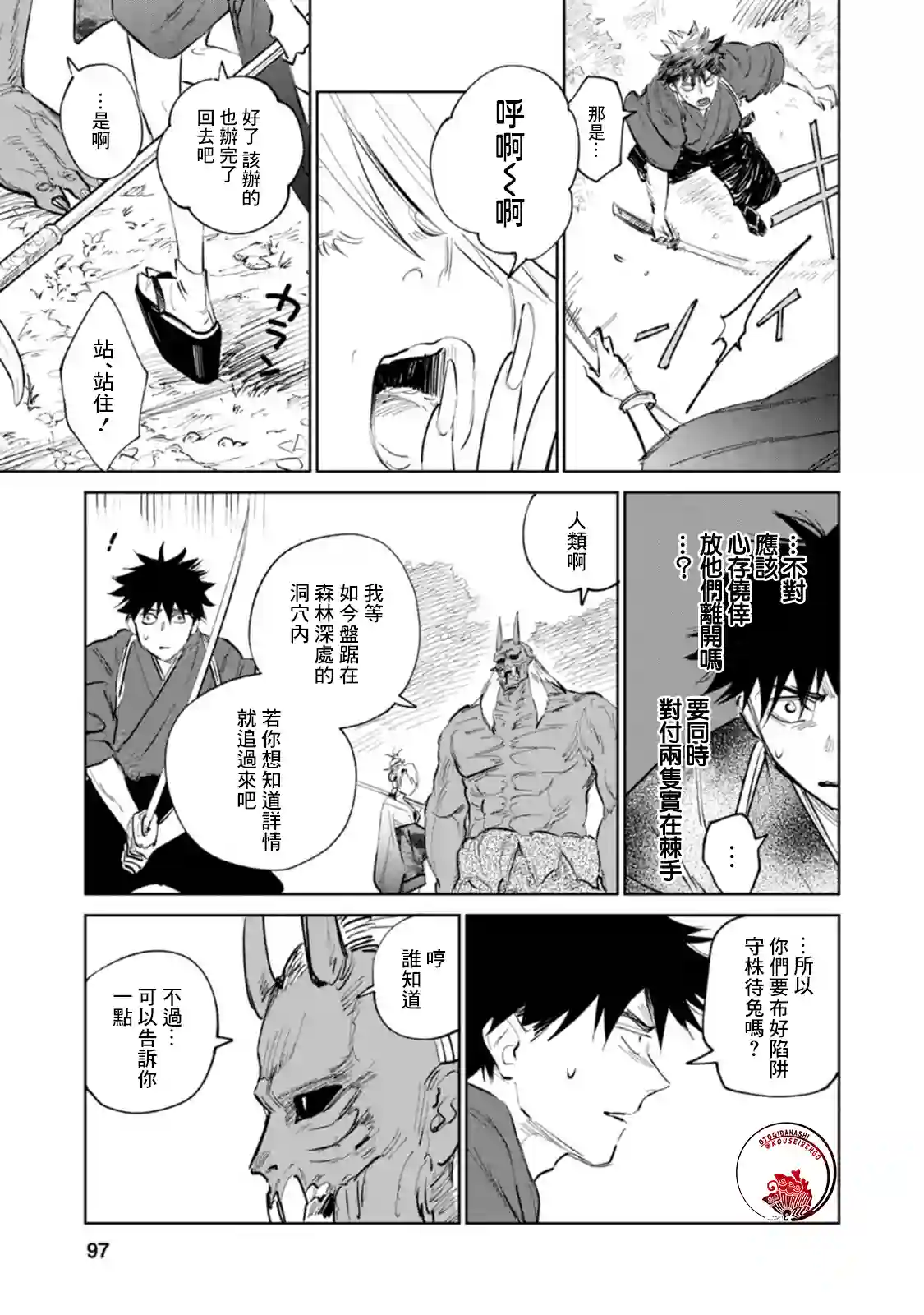 鬼人幻灯抄第02话