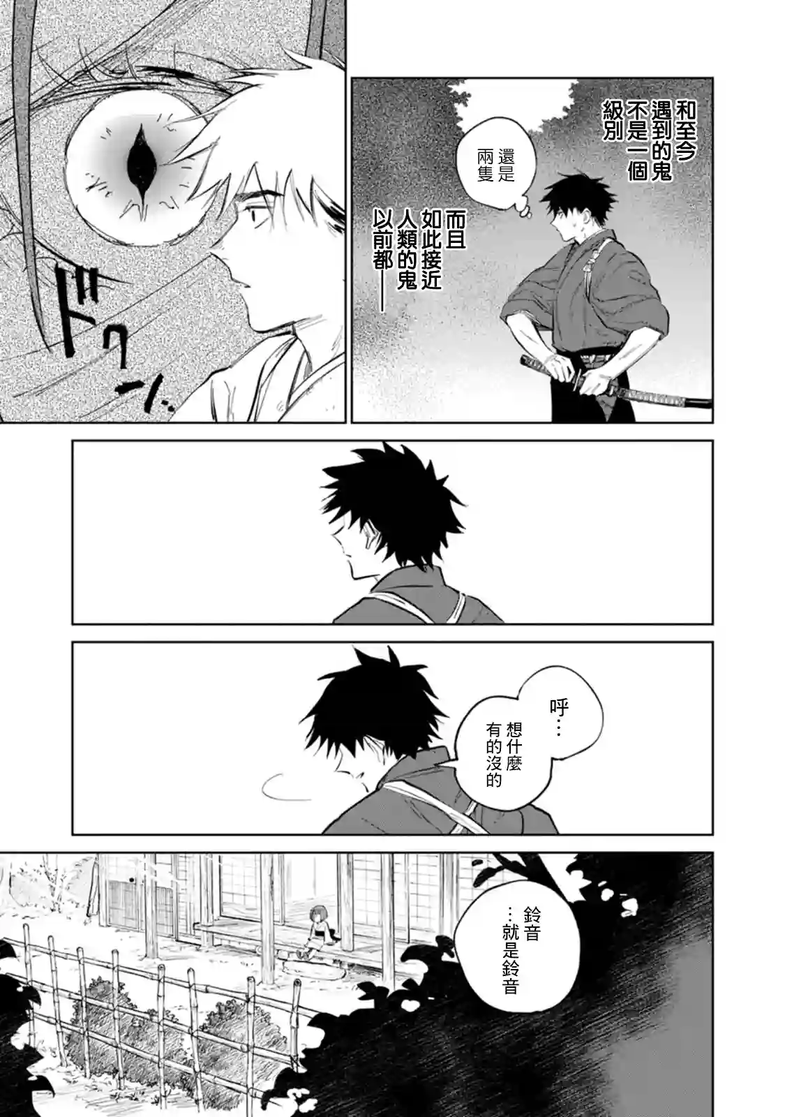 鬼人幻灯抄第02话