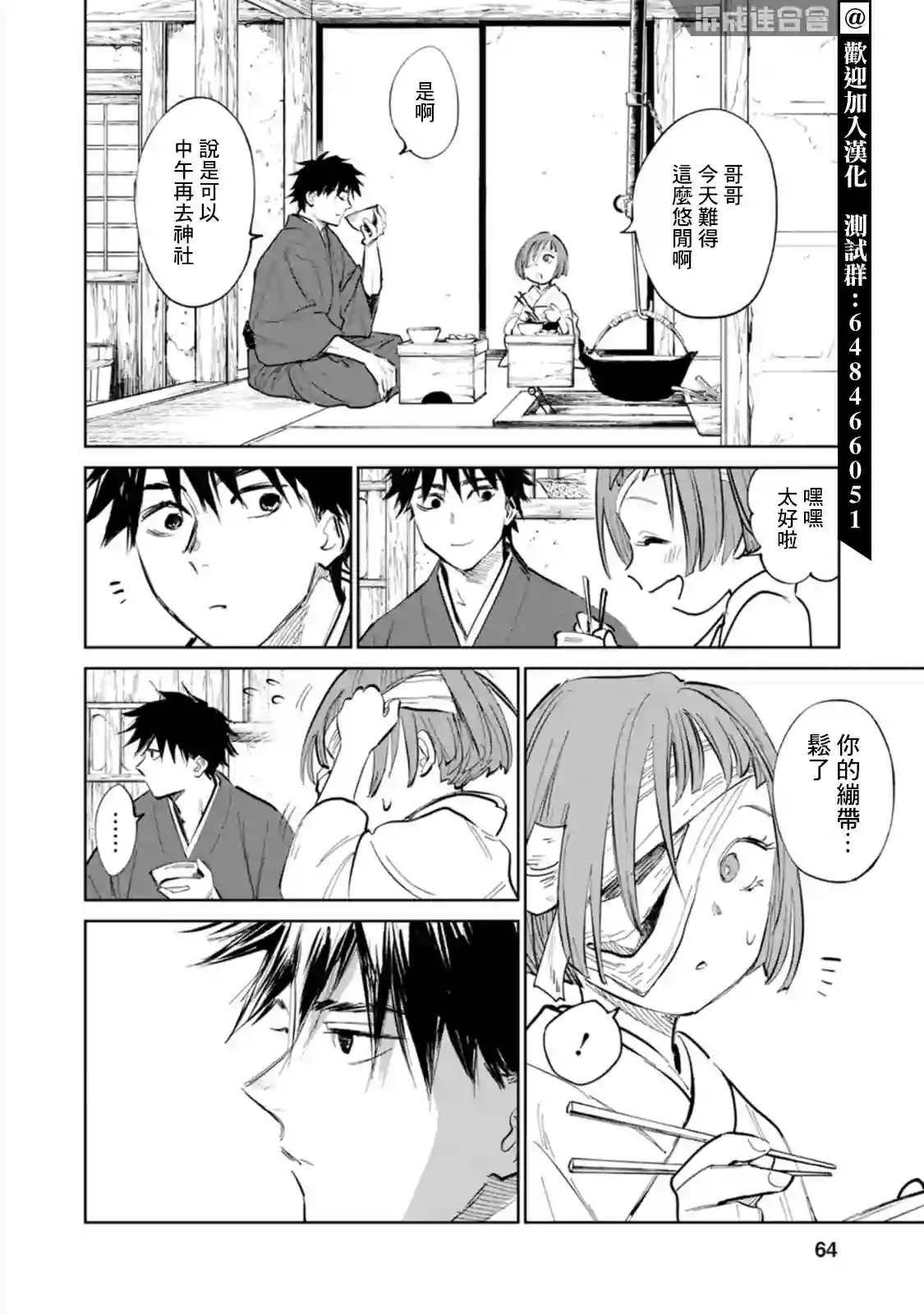 鬼人幻灯抄第02话