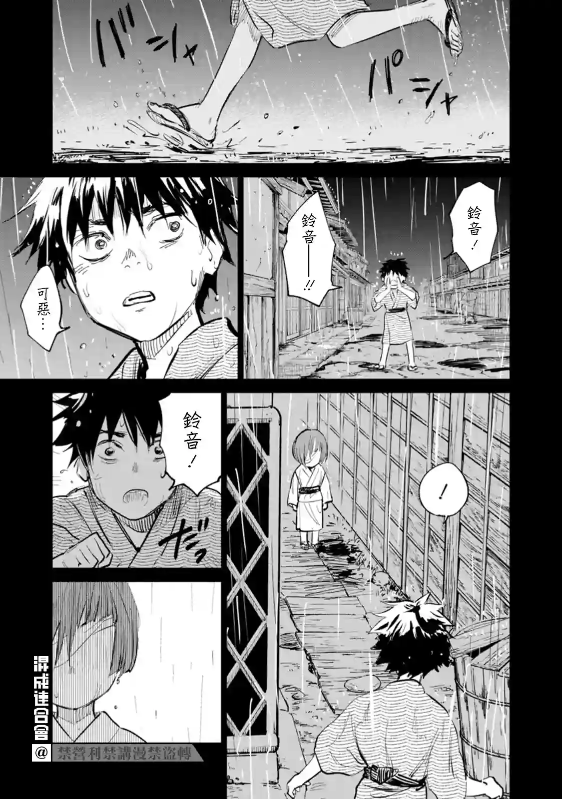 鬼人幻灯抄第02话