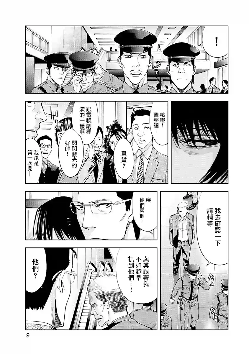 红名单～警视厅组对三课PO～第01话