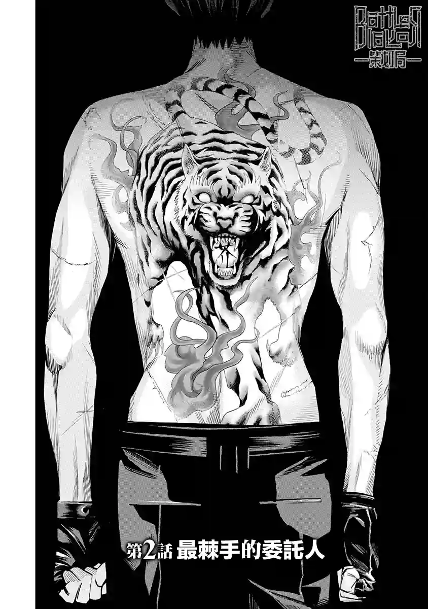 红名单～警视厅组对三课PO～第02话