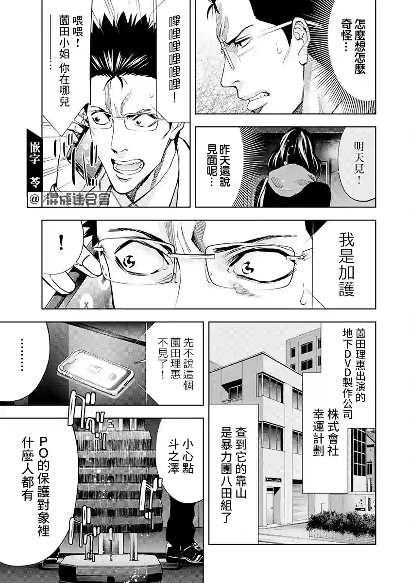 红名单～警视厅组对三课PO～第02话