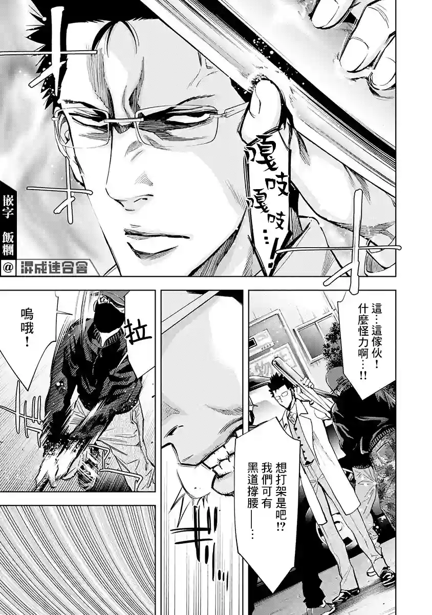 红名单～警视厅组对三课PO～第02话