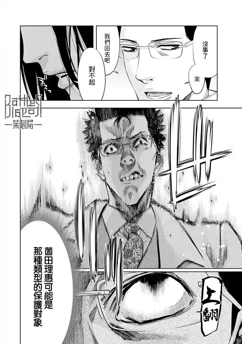 红名单～警视厅组对三课PO～第02话