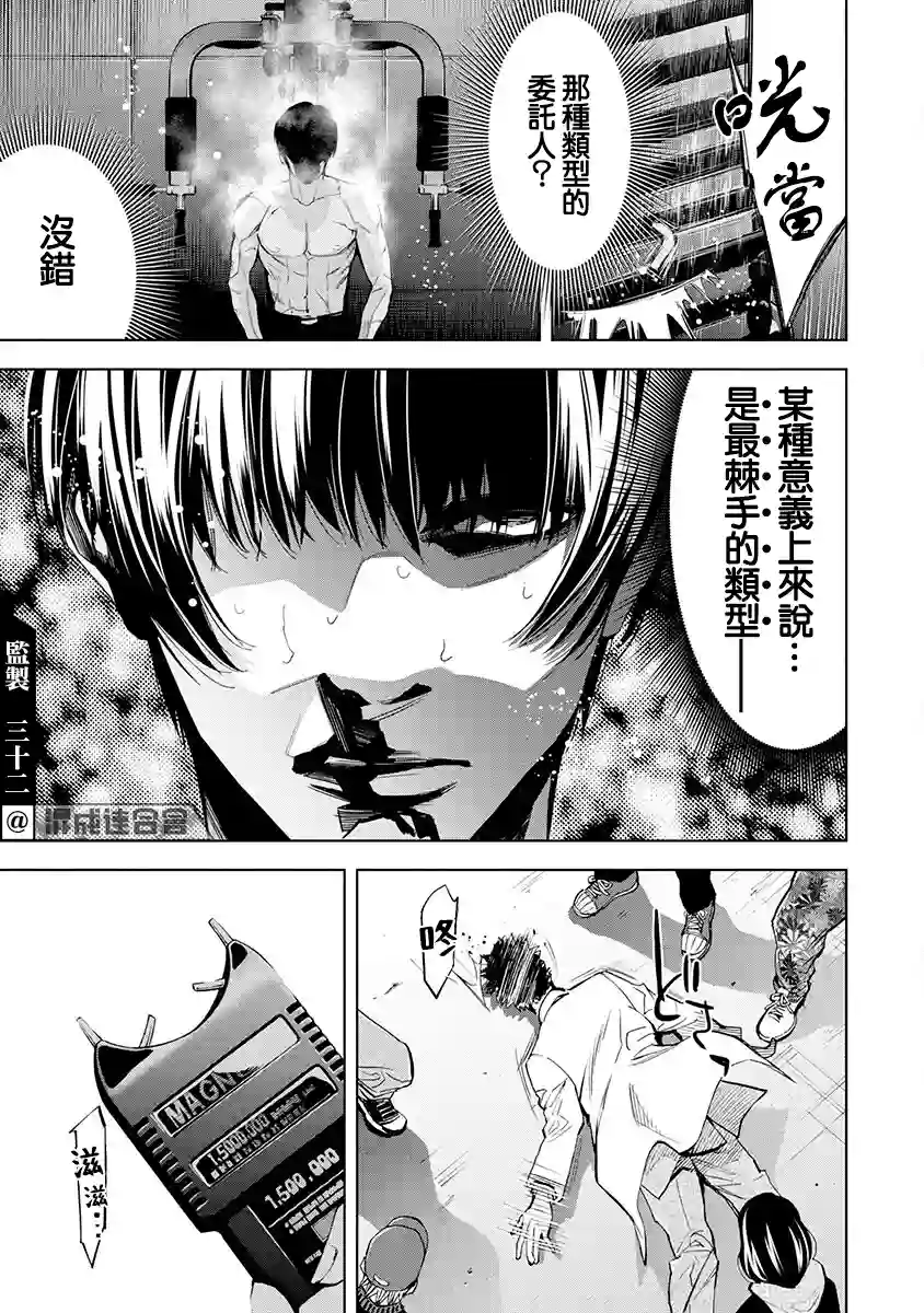 红名单～警视厅组对三课PO～第02话