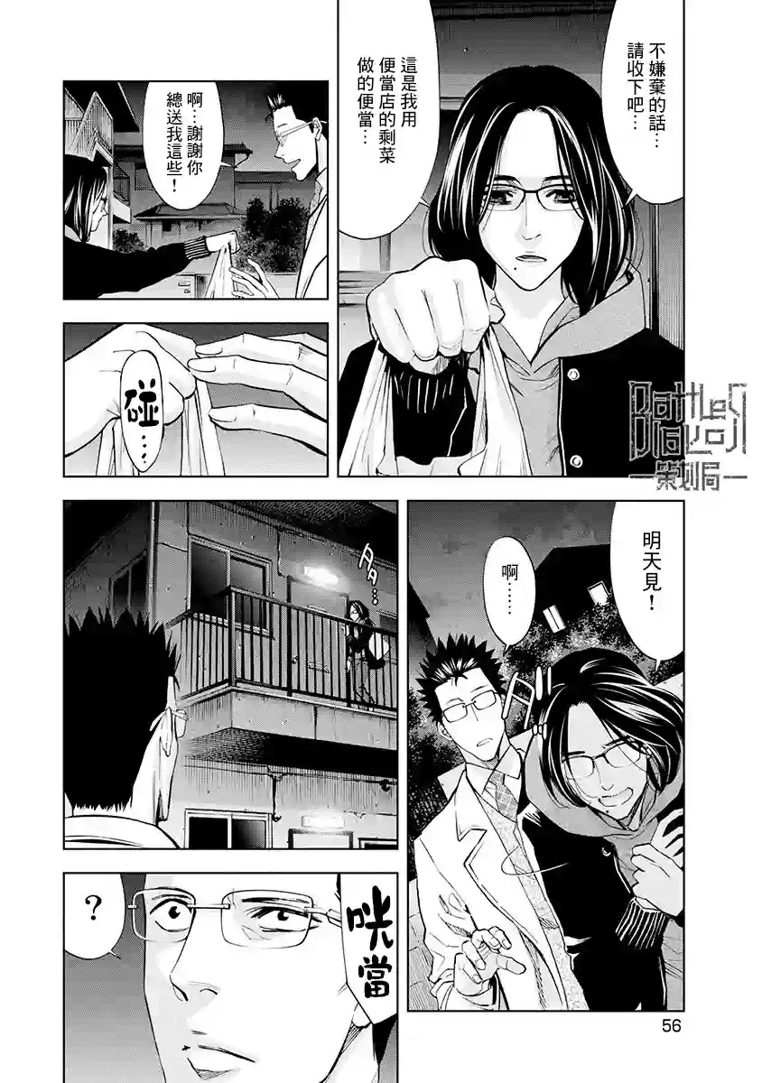 红名单～警视厅组对三课PO～第02话