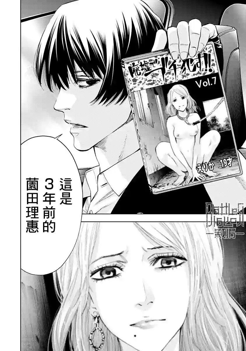 红名单～警视厅组对三课PO～第02话