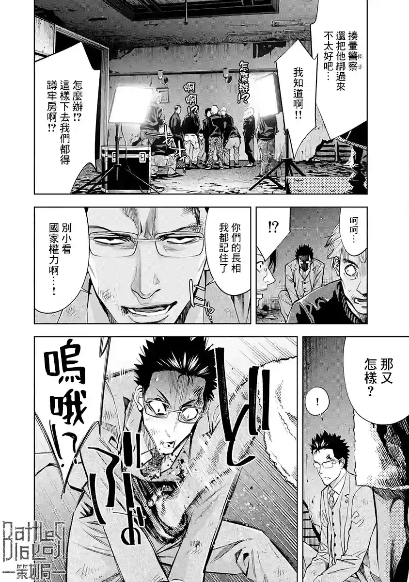 红名单～警视厅组对三课PO～第03话