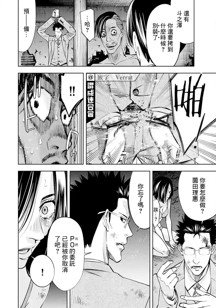 红名单～警视厅组对三课PO～第03话