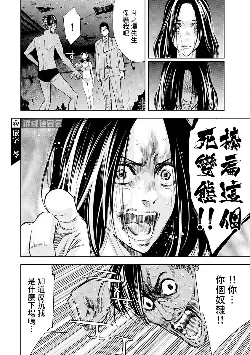 红名单～警视厅组对三课PO～第03话