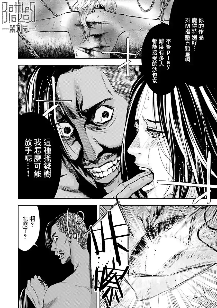 红名单～警视厅组对三课PO～第03话