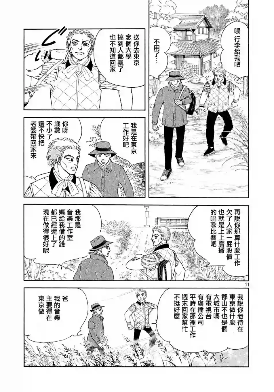 萩尾望都短篇集一直到车站