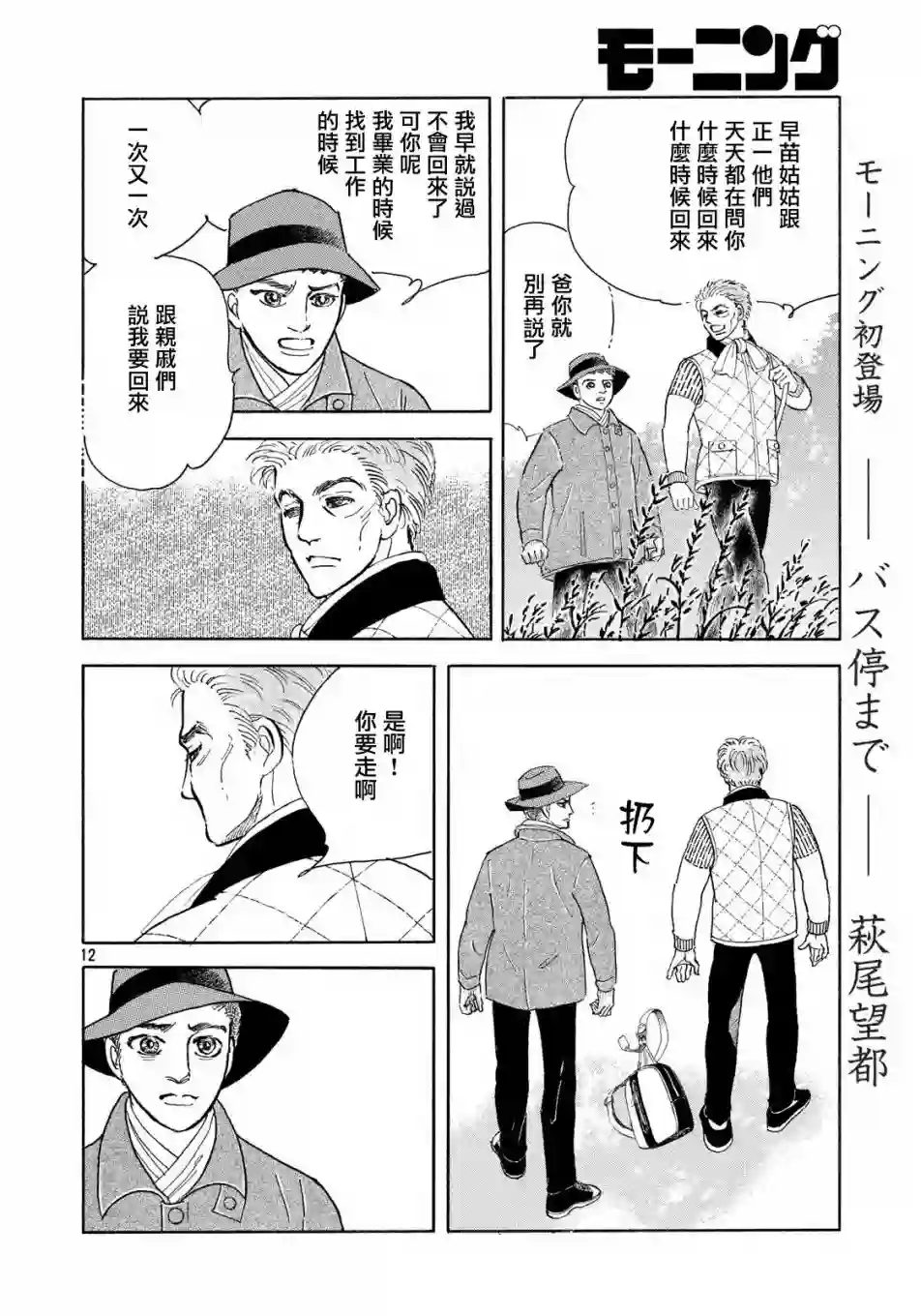 萩尾望都短篇集一直到车站