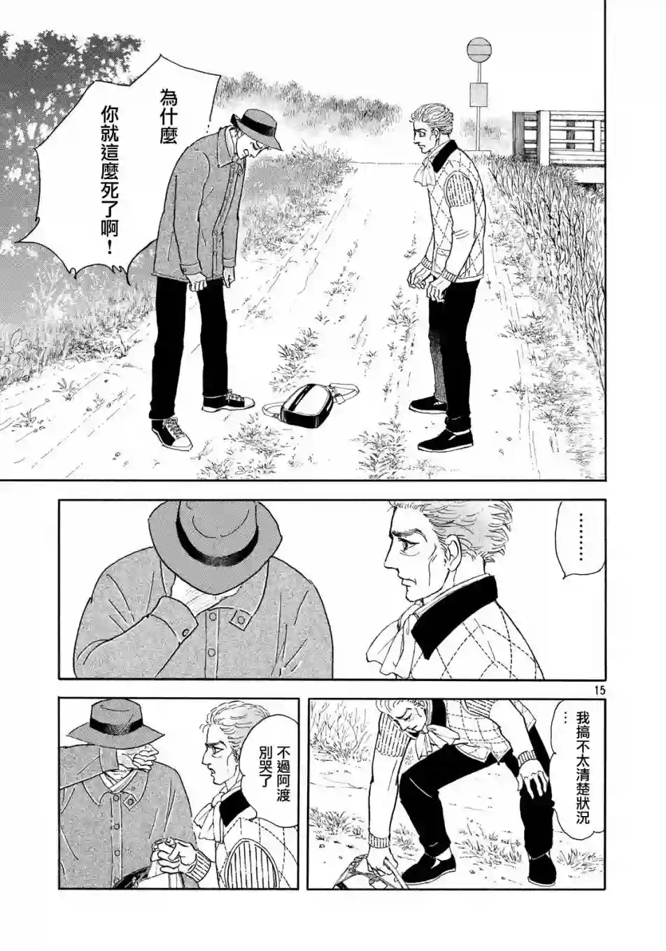 萩尾望都短篇集一直到车站