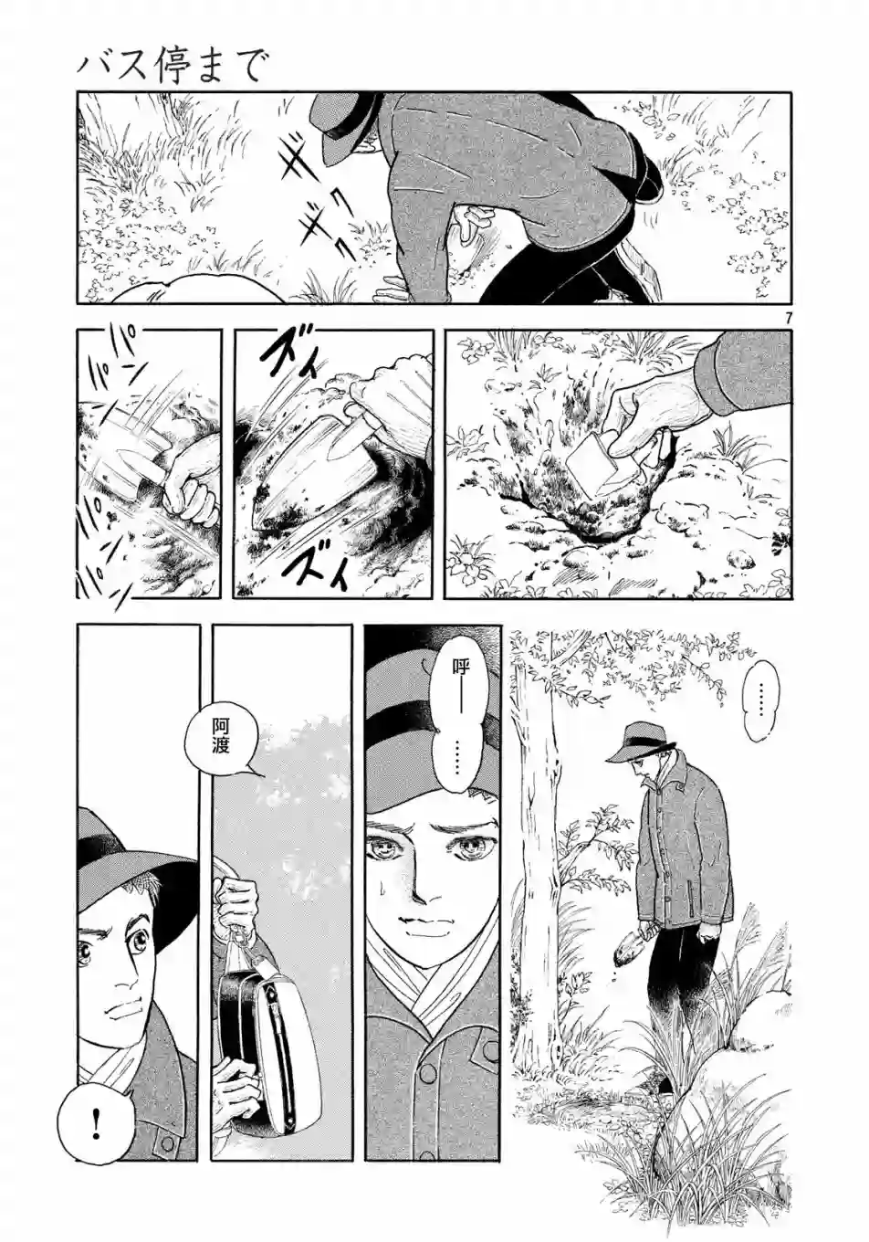 萩尾望都短篇集一直到车站