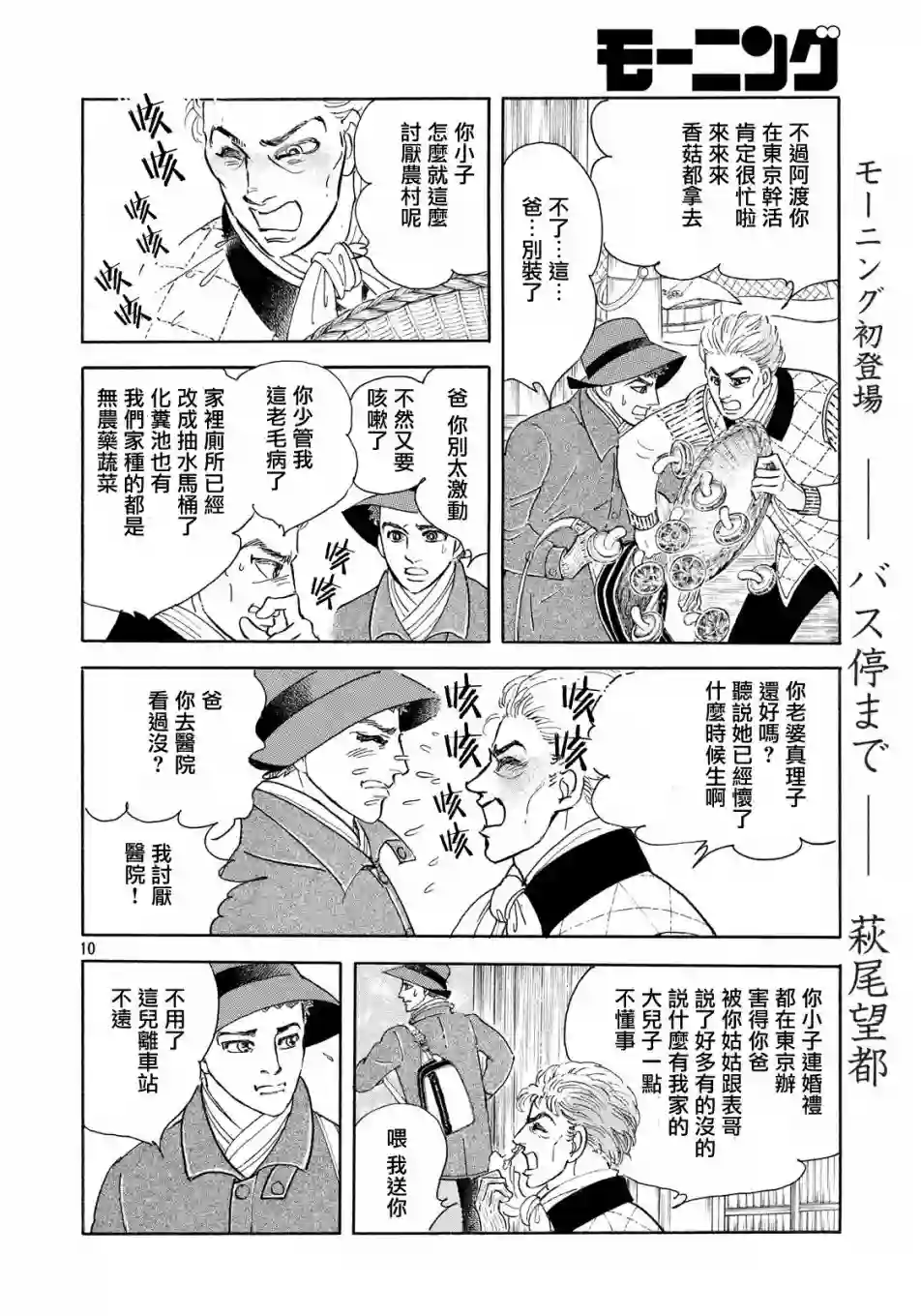萩尾望都短篇集一直到车站