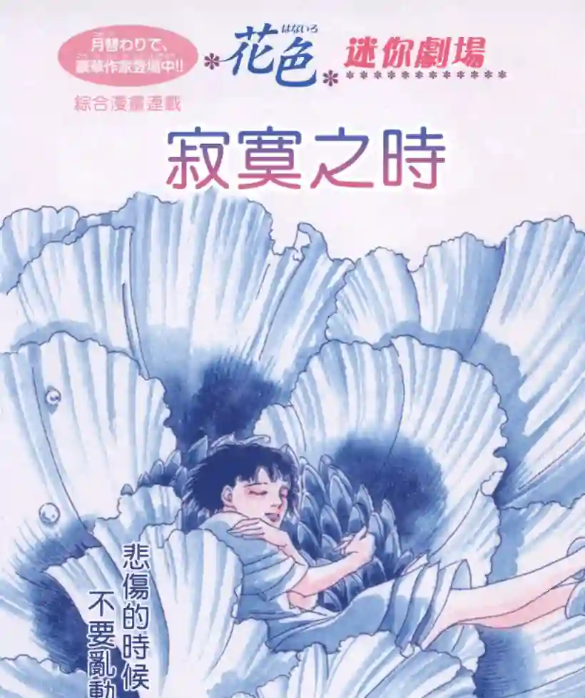 萩尾望都短篇集寂寞之时