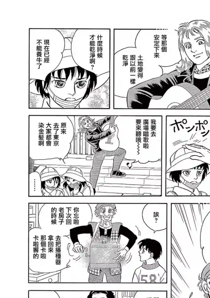 萩尾望都短篇集油菜花