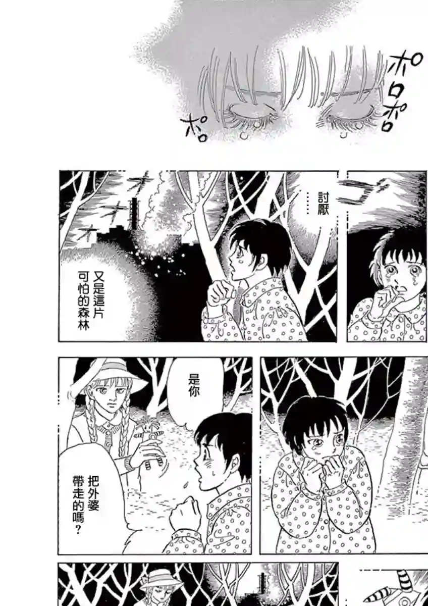 萩尾望都短篇集油菜花