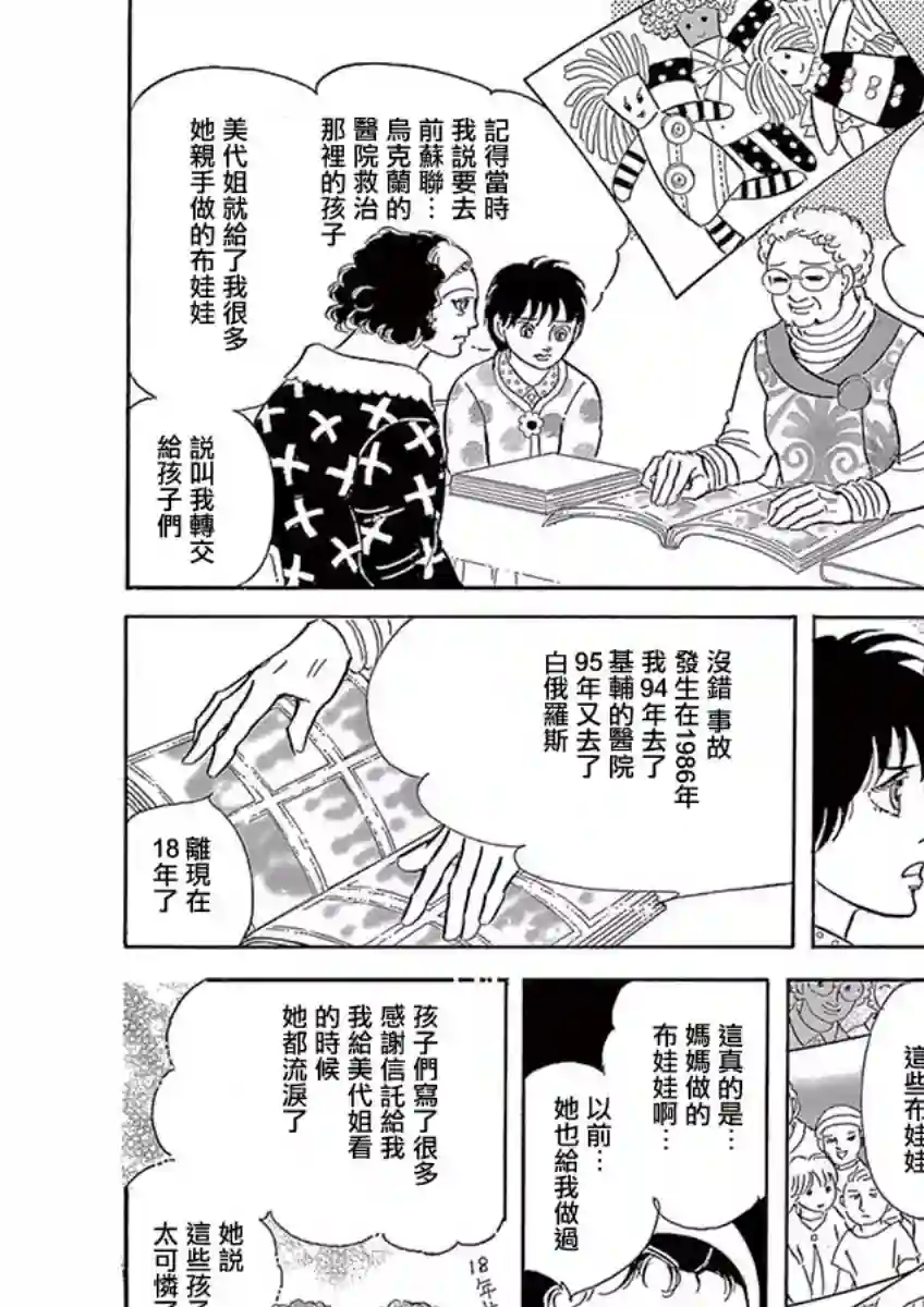 萩尾望都短篇集油菜花