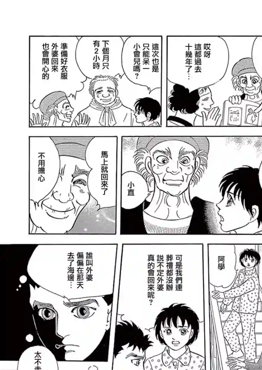 萩尾望都短篇集油菜花