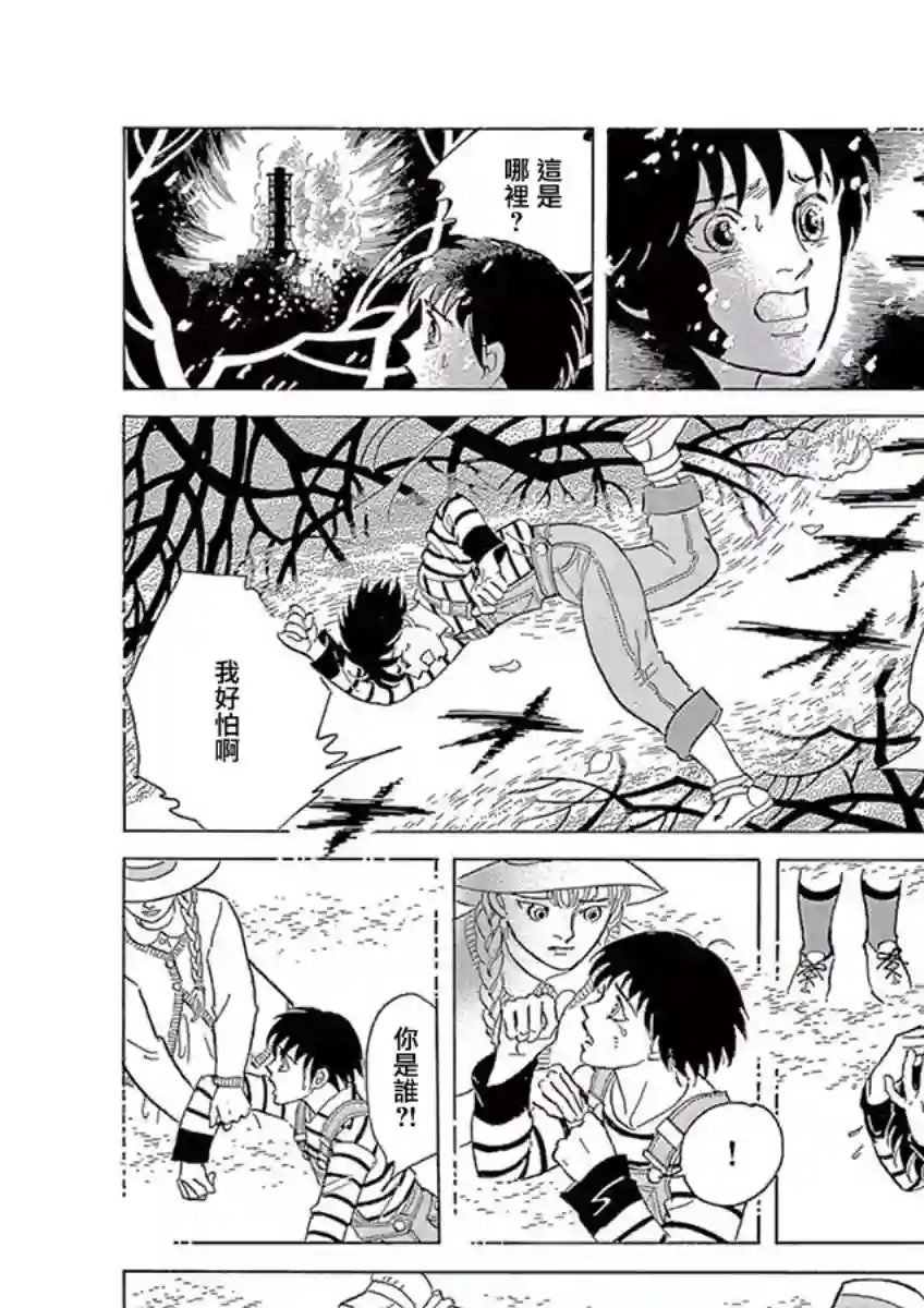 萩尾望都短篇集油菜花