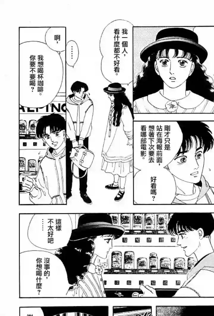 萩尾望都短篇集成长的绿胶囊